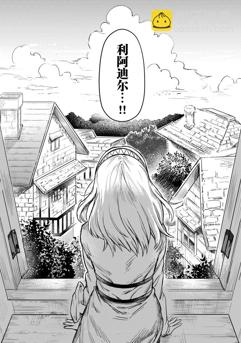 利阿迪爾的大地之上 - 第01話 - 2