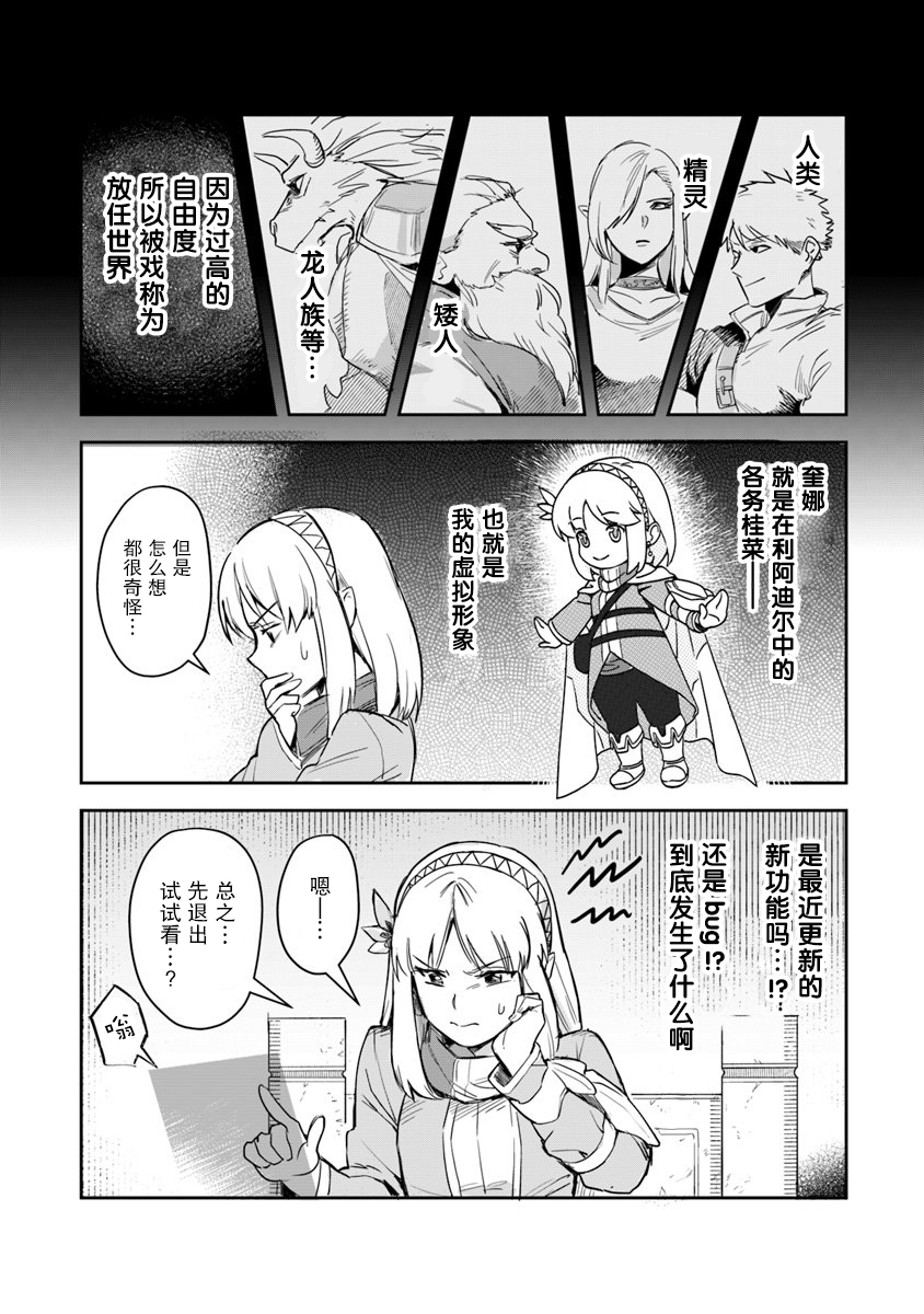 利阿迪爾的大地之上 - 第01話 - 4