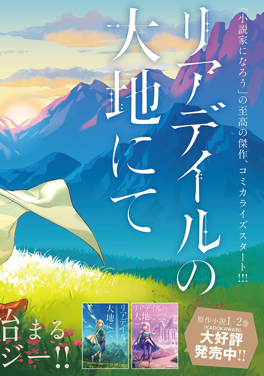利阿迪爾的大地之上 - 第01話 - 2