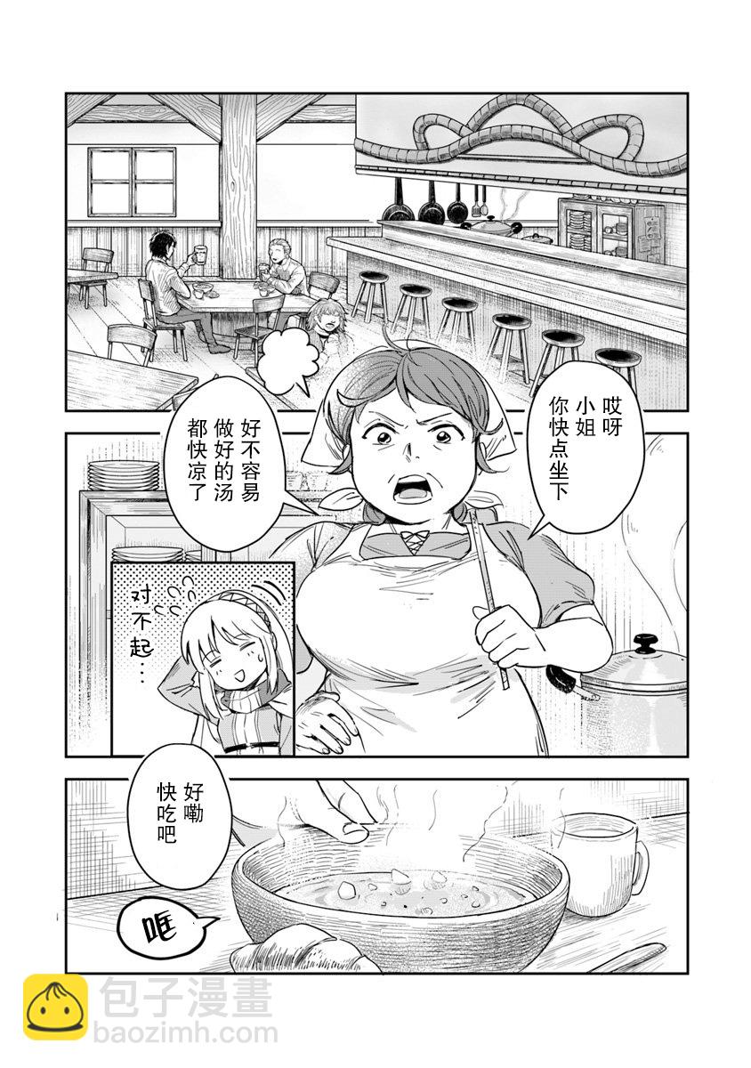 利阿迪爾的大地之上 - 第01話 - 3