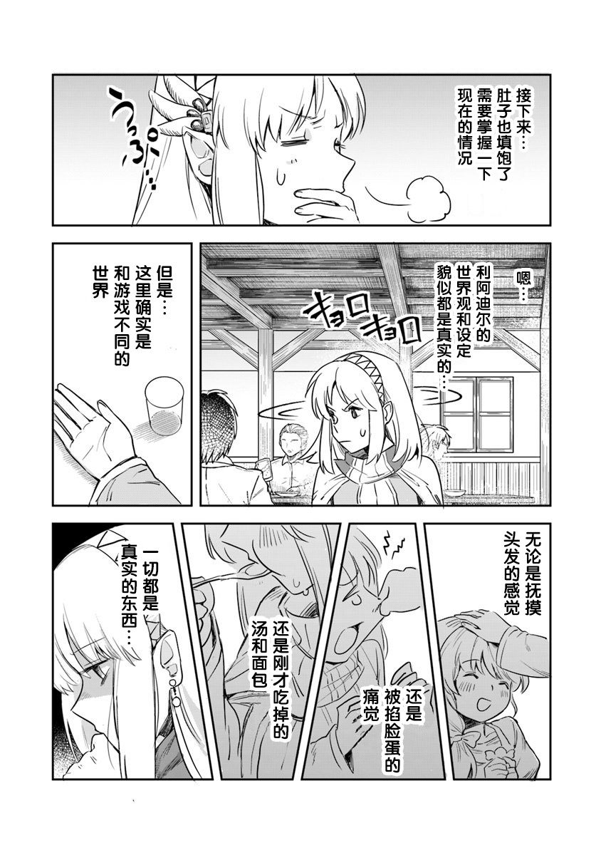 利阿迪爾的大地之上 - 第01話 - 7