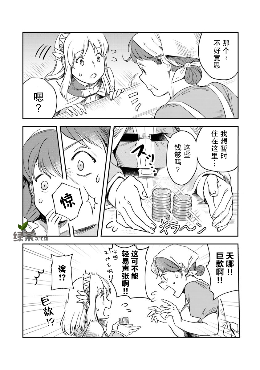 利阿迪爾的大地之上 - 第01話 - 2