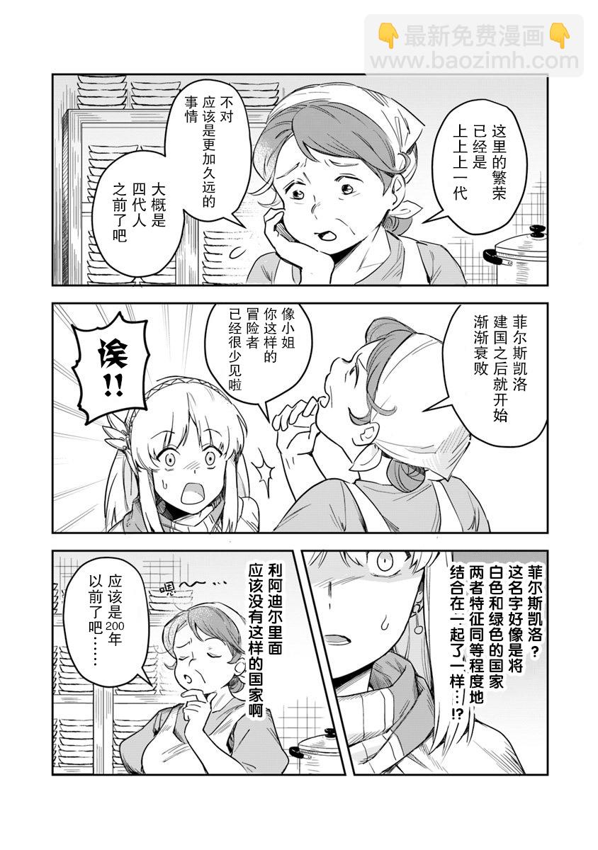 利阿迪爾的大地之上 - 第01話 - 4