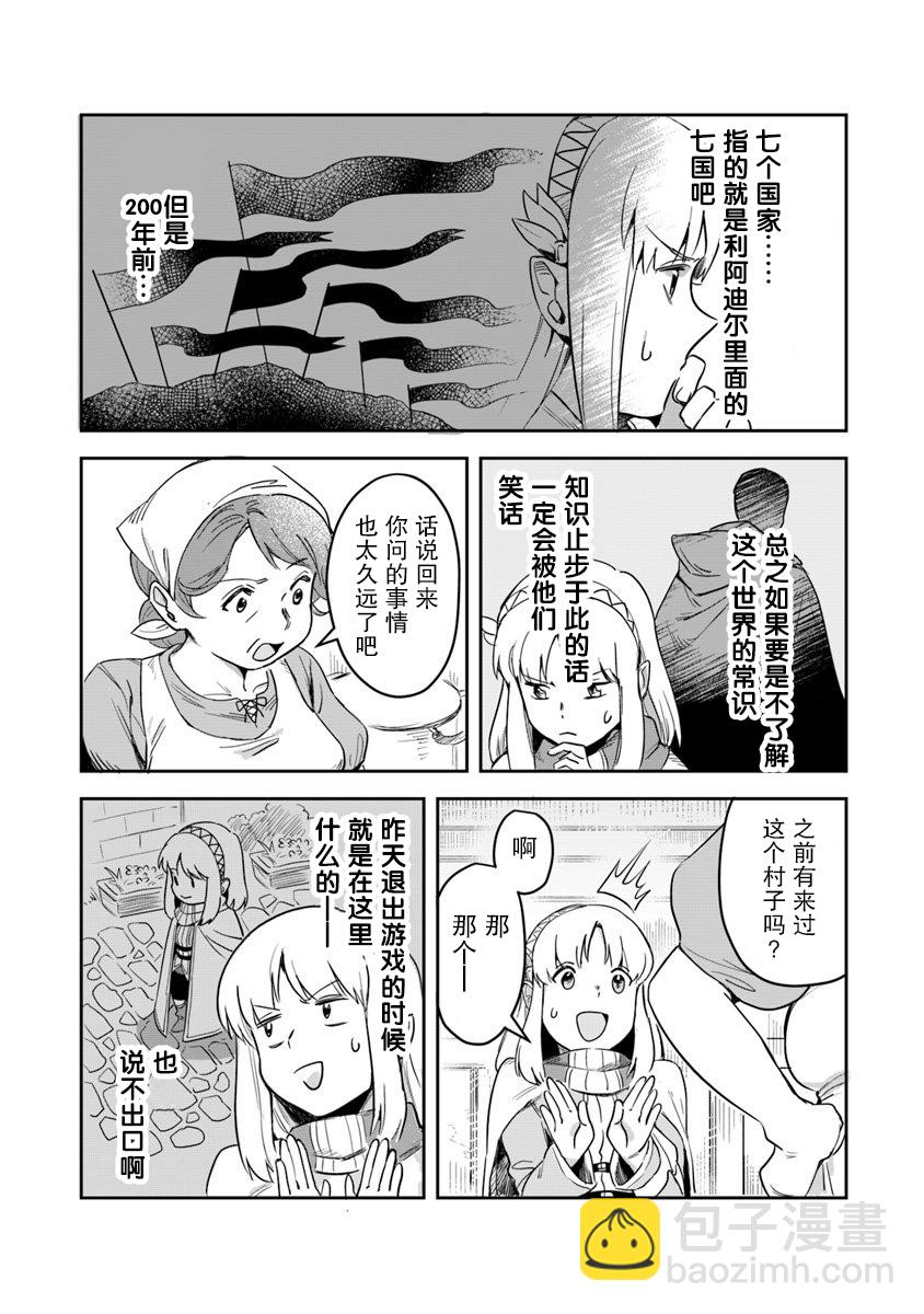 利阿迪爾的大地之上 - 第01話 - 6