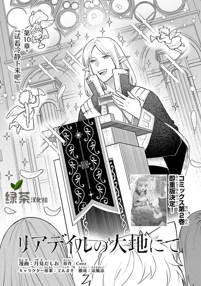 利阿迪爾的大地之上 - 第10話 - 1