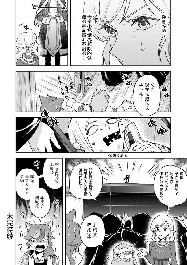 利阿迪爾的大地之上 - 第10話 - 4