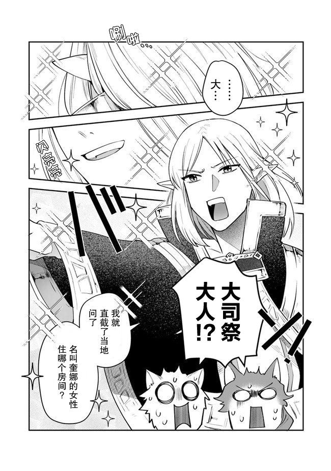 利阿迪爾的大地之上 - 第10話 - 3
