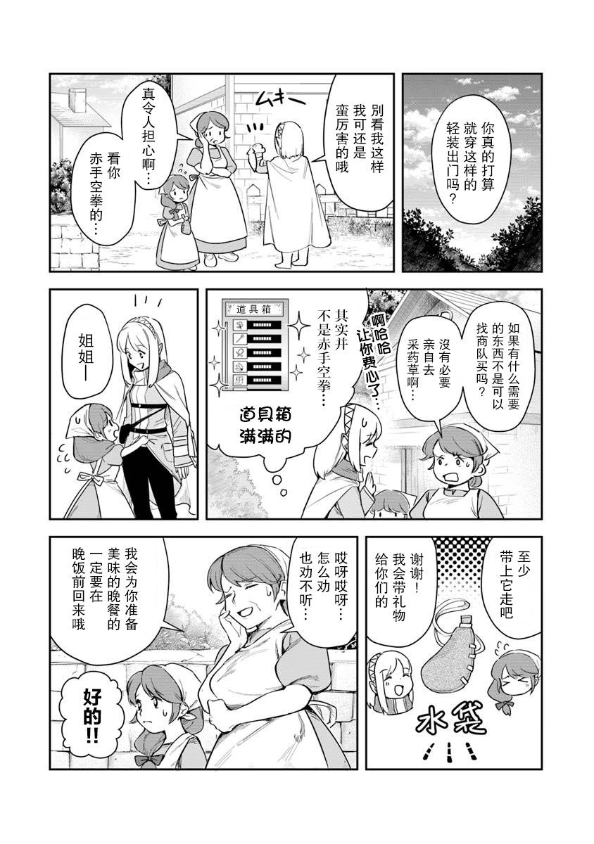 利阿迪爾的大地之上 - 第03話 - 1