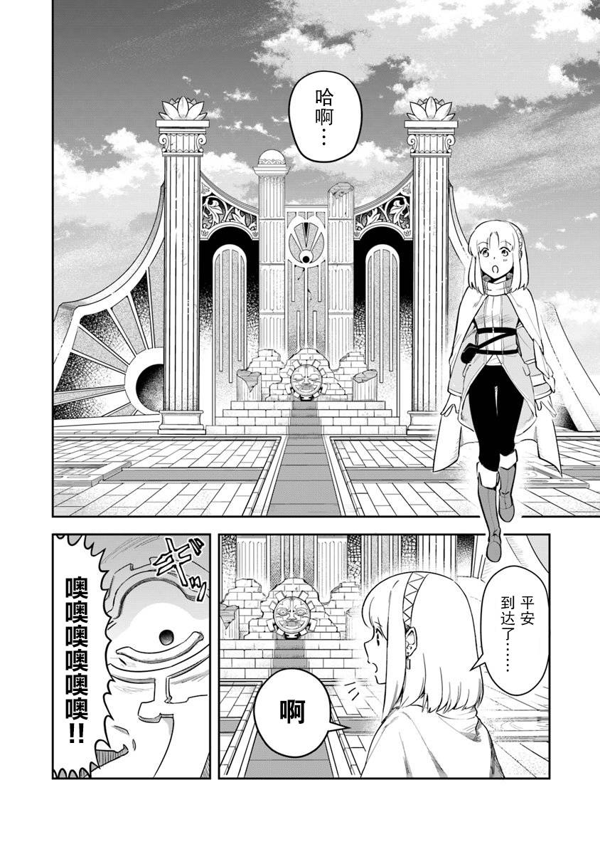 利阿迪爾的大地之上 - 第03話 - 5