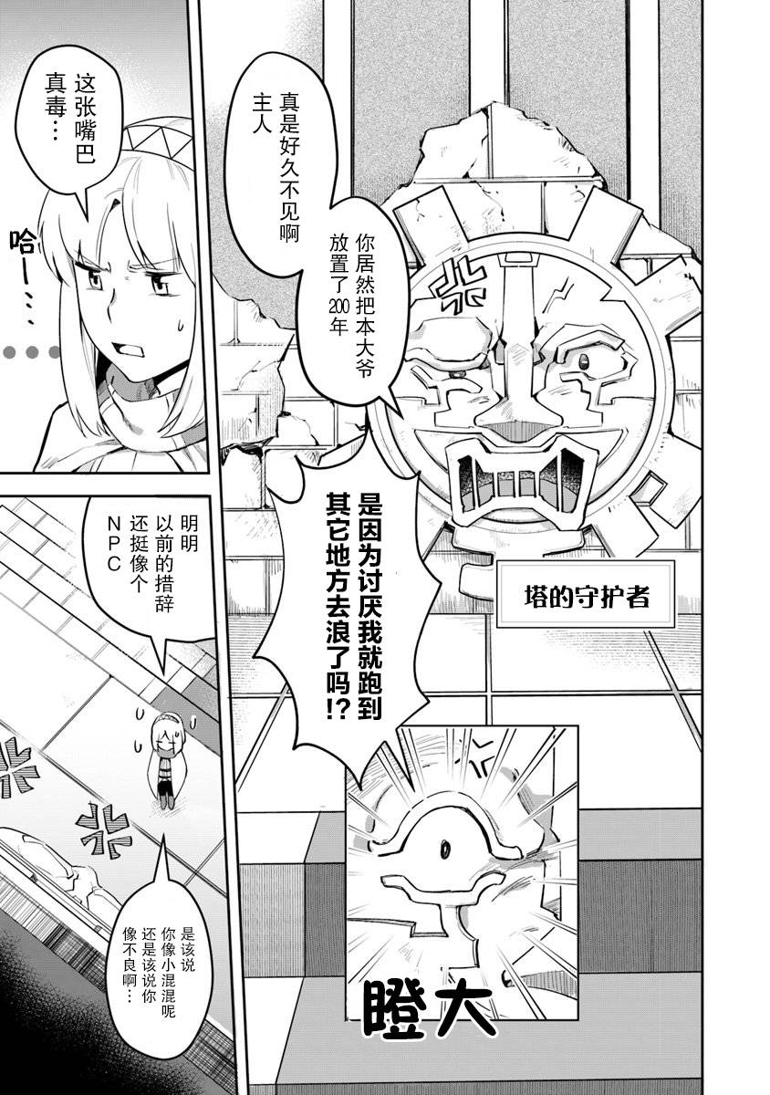 利阿迪爾的大地之上 - 第03話 - 6