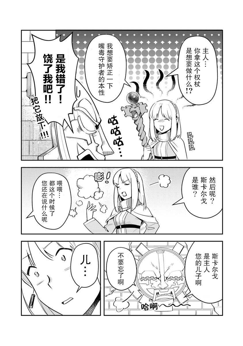 利阿迪爾的大地之上 - 第03話 - 2