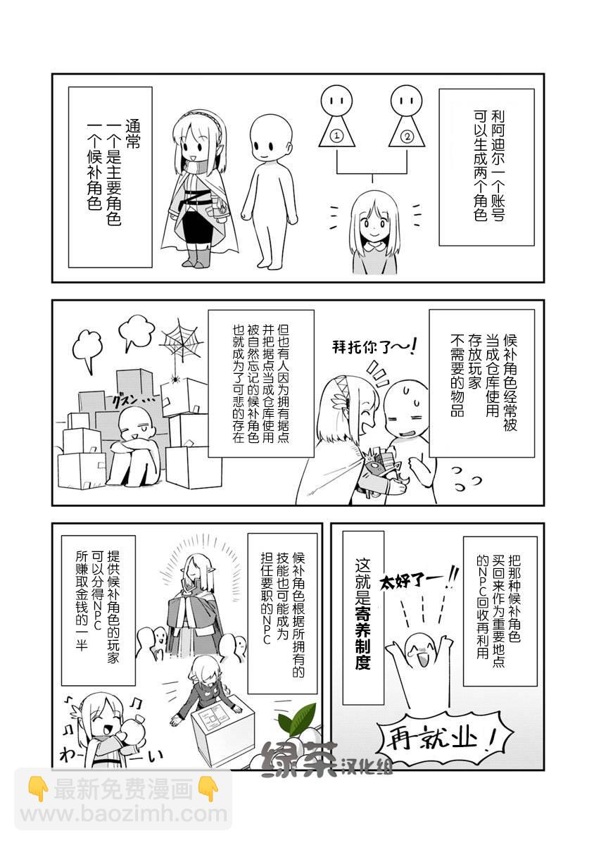 利阿迪爾的大地之上 - 第03話 - 4