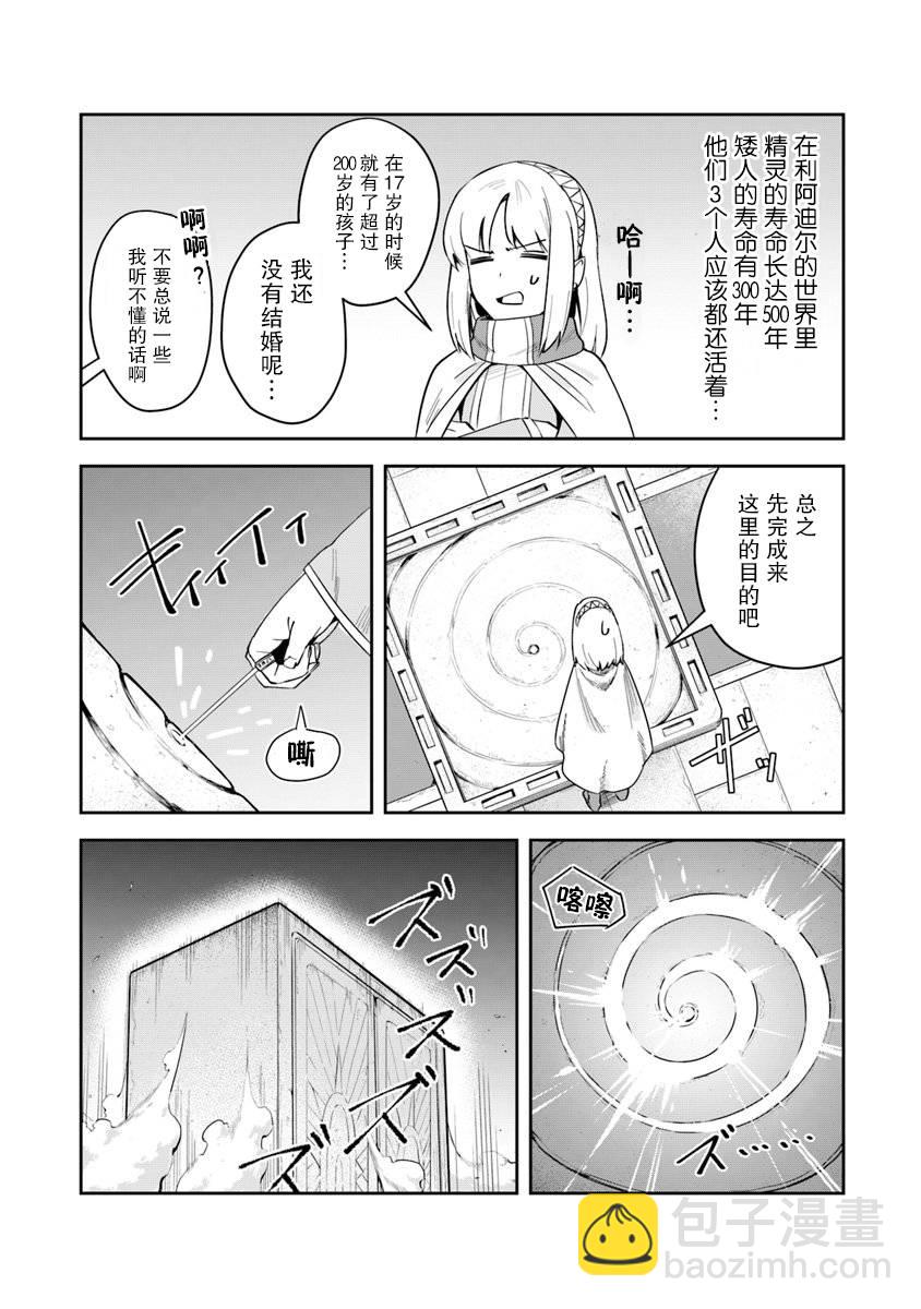 利阿迪爾的大地之上 - 第03話 - 6