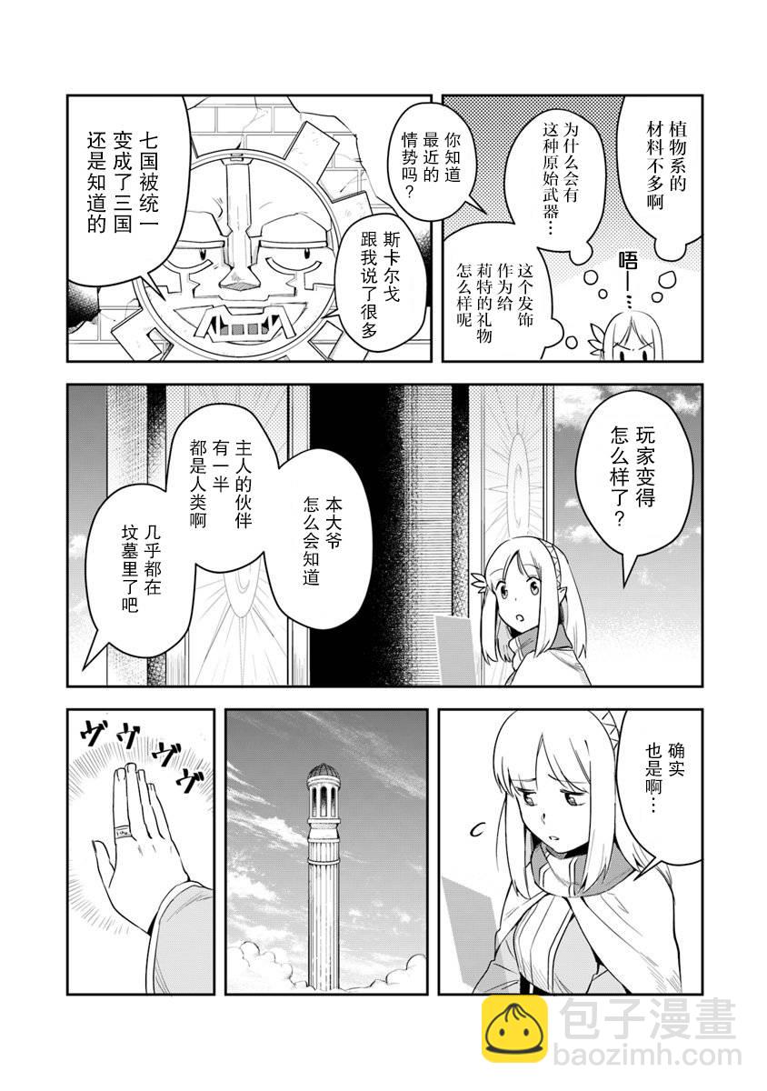 利阿迪爾的大地之上 - 第03話 - 1