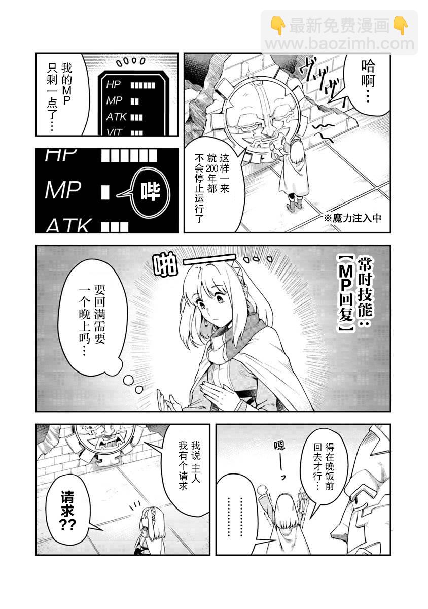 利阿迪爾的大地之上 - 第03話 - 2