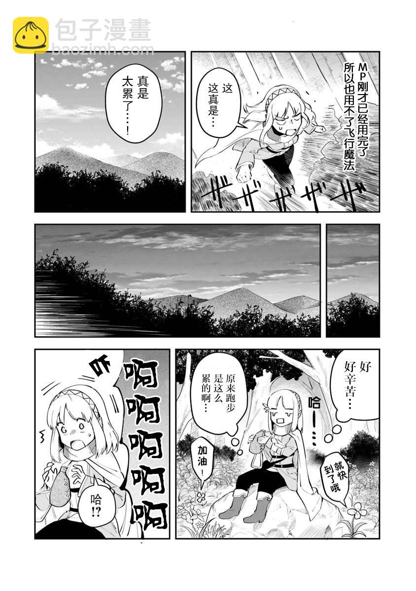 利阿迪爾的大地之上 - 第03話 - 6