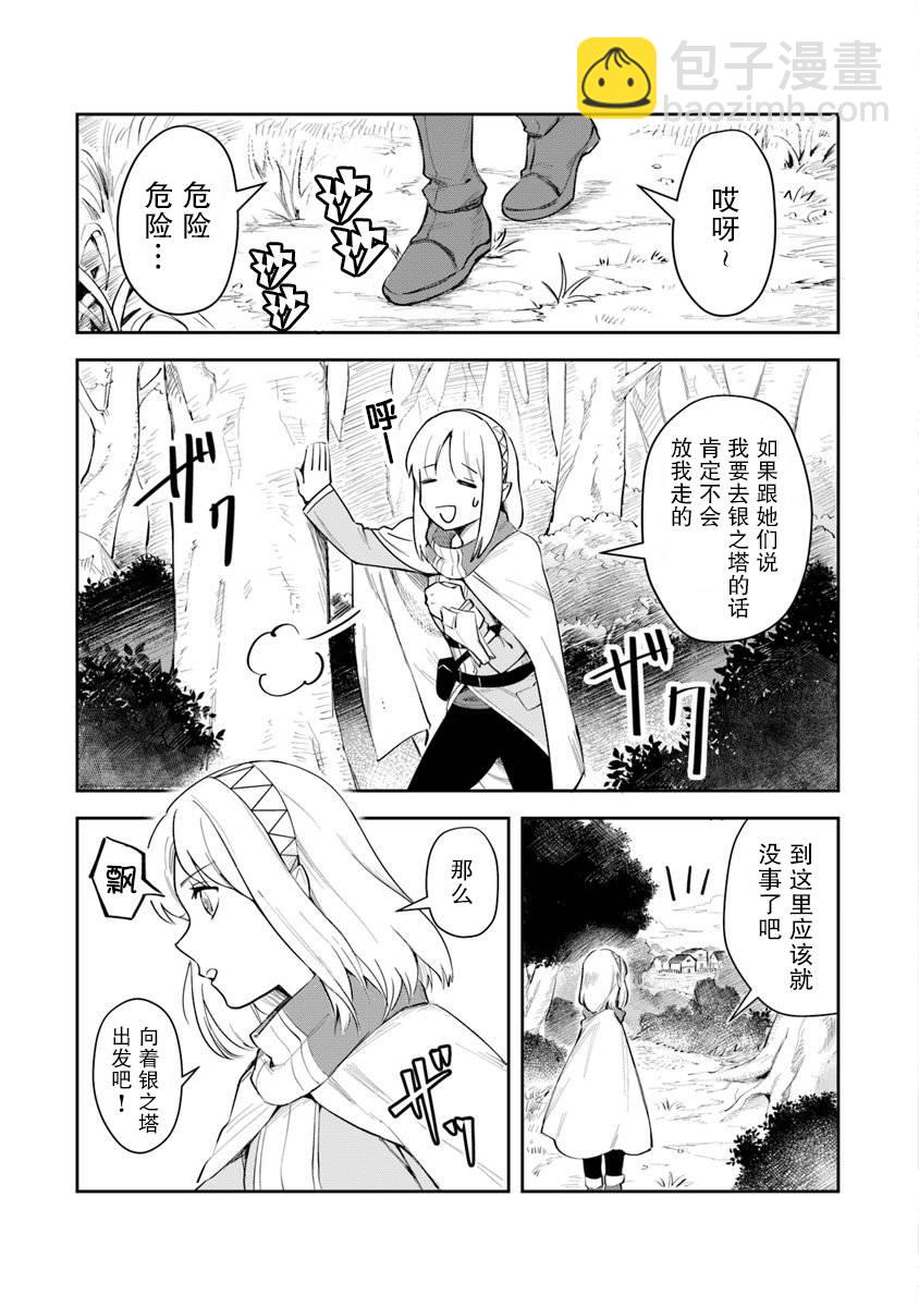 利阿迪爾的大地之上 - 第03話 - 3