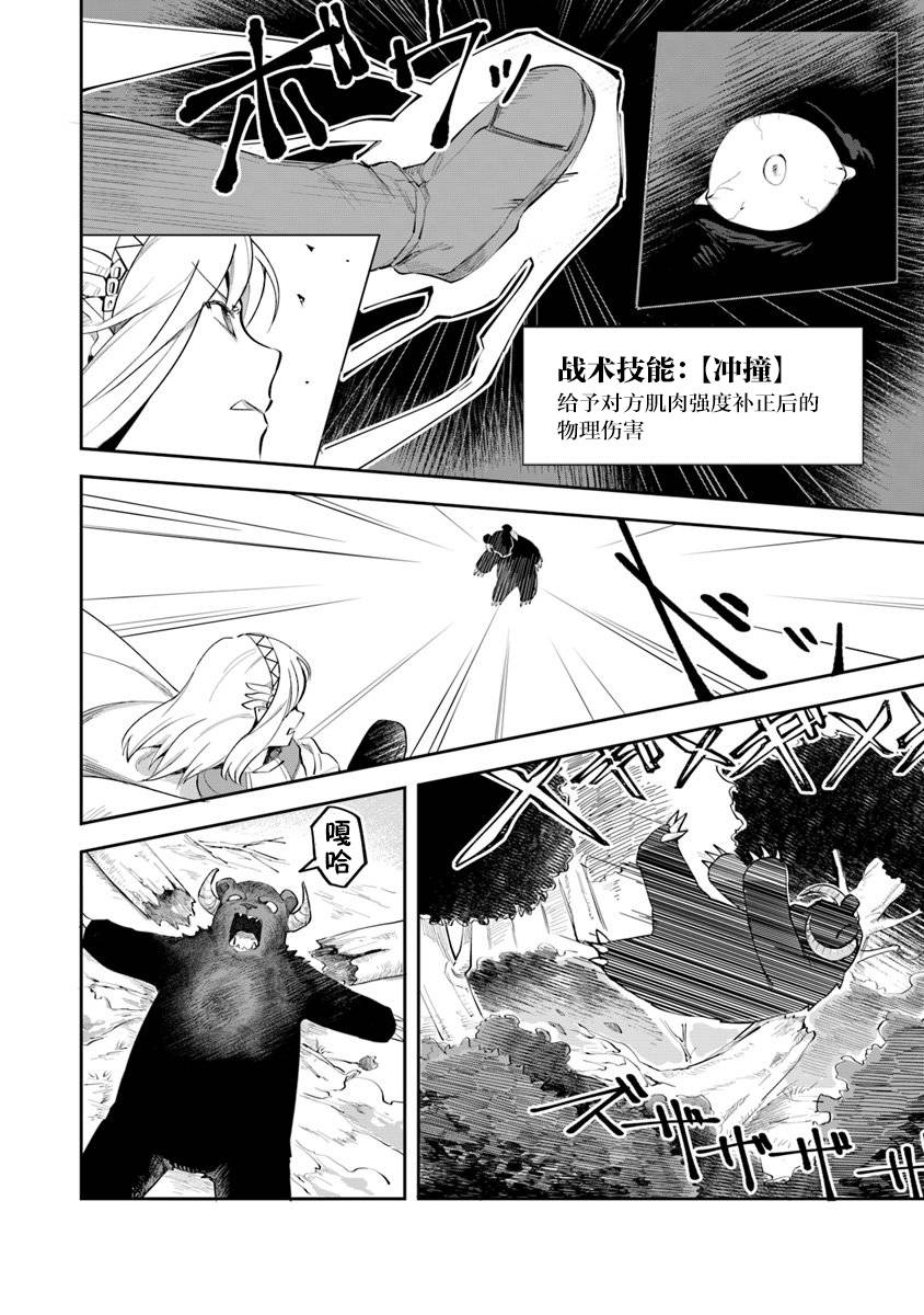 利阿迪爾的大地之上 - 第03話 - 6