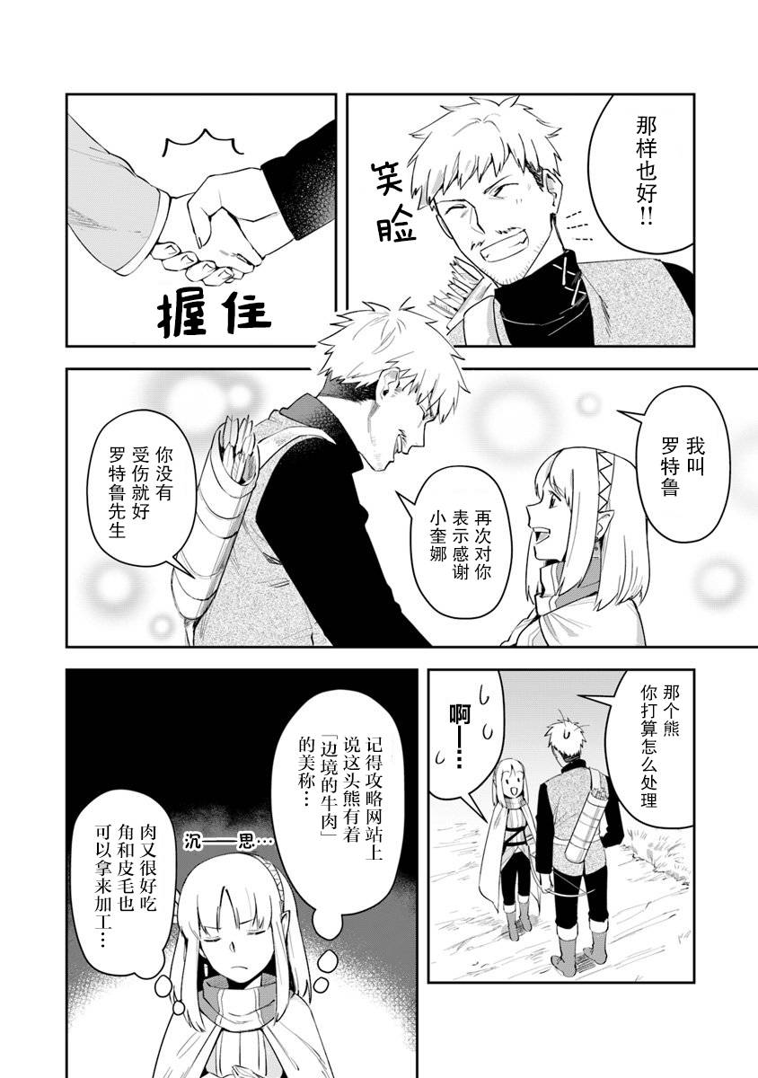 利阿迪爾的大地之上 - 第03話 - 1