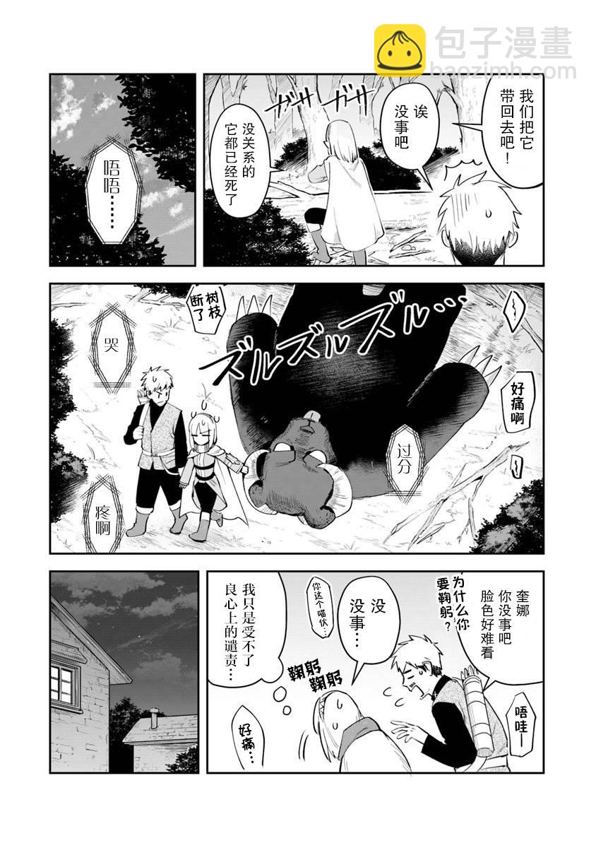 利阿迪爾的大地之上 - 第03話 - 2