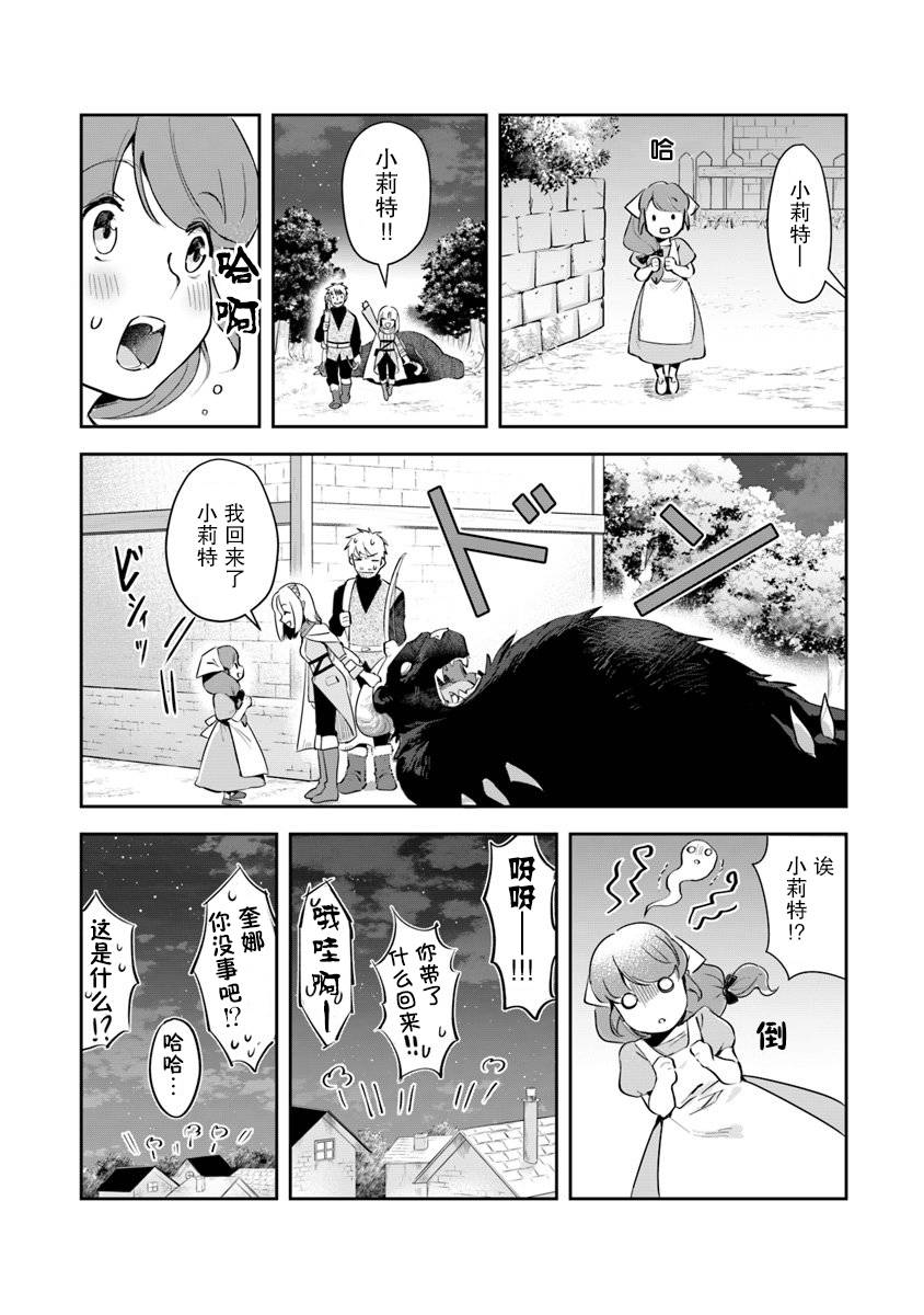 利阿迪爾的大地之上 - 第03話 - 3