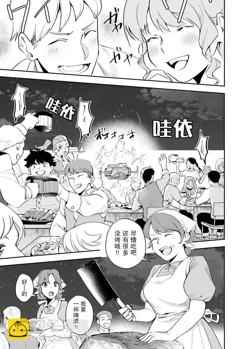 利阿迪爾的大地之上 - 第03話 - 4