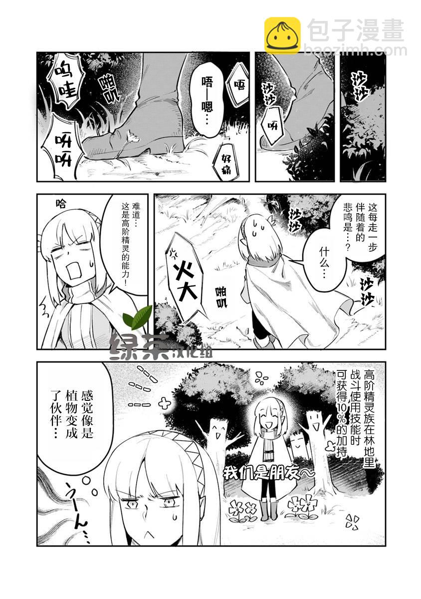 利阿迪爾的大地之上 - 第03話 - 4