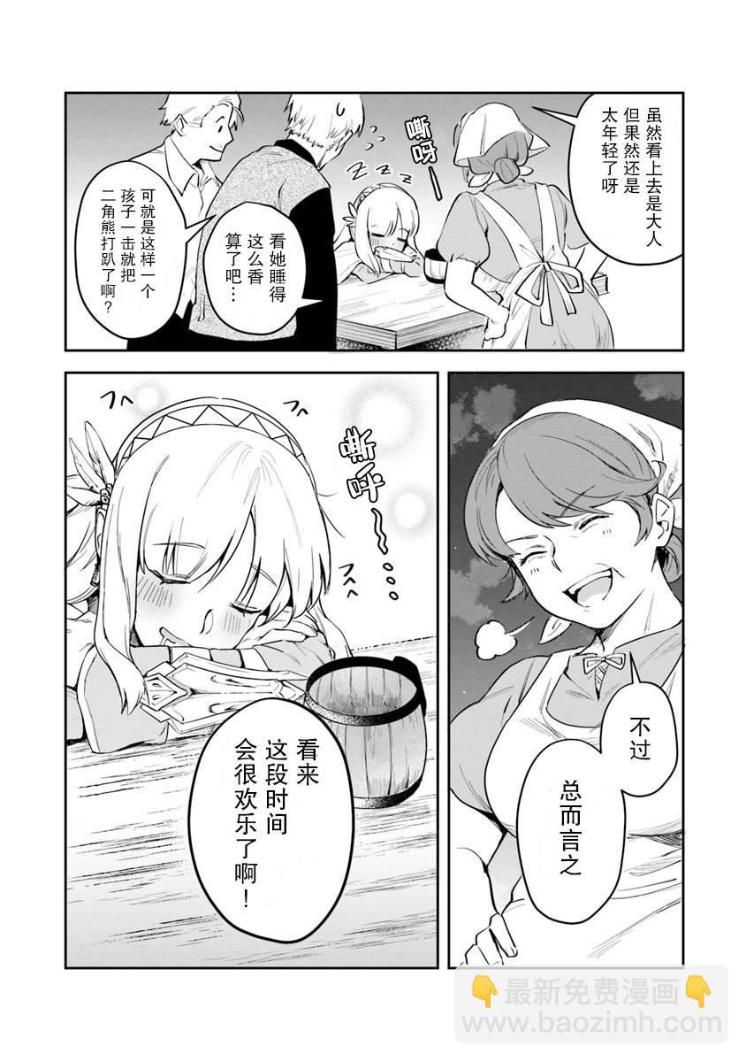 利阿迪爾的大地之上 - 第03話 - 2
