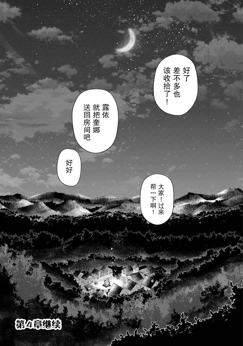 利阿迪爾的大地之上 - 第03話 - 3