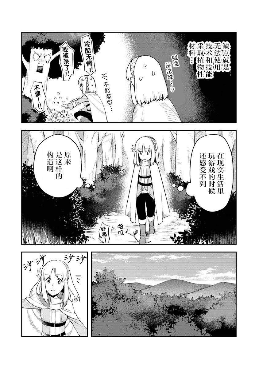 利阿迪爾的大地之上 - 第03話 - 5