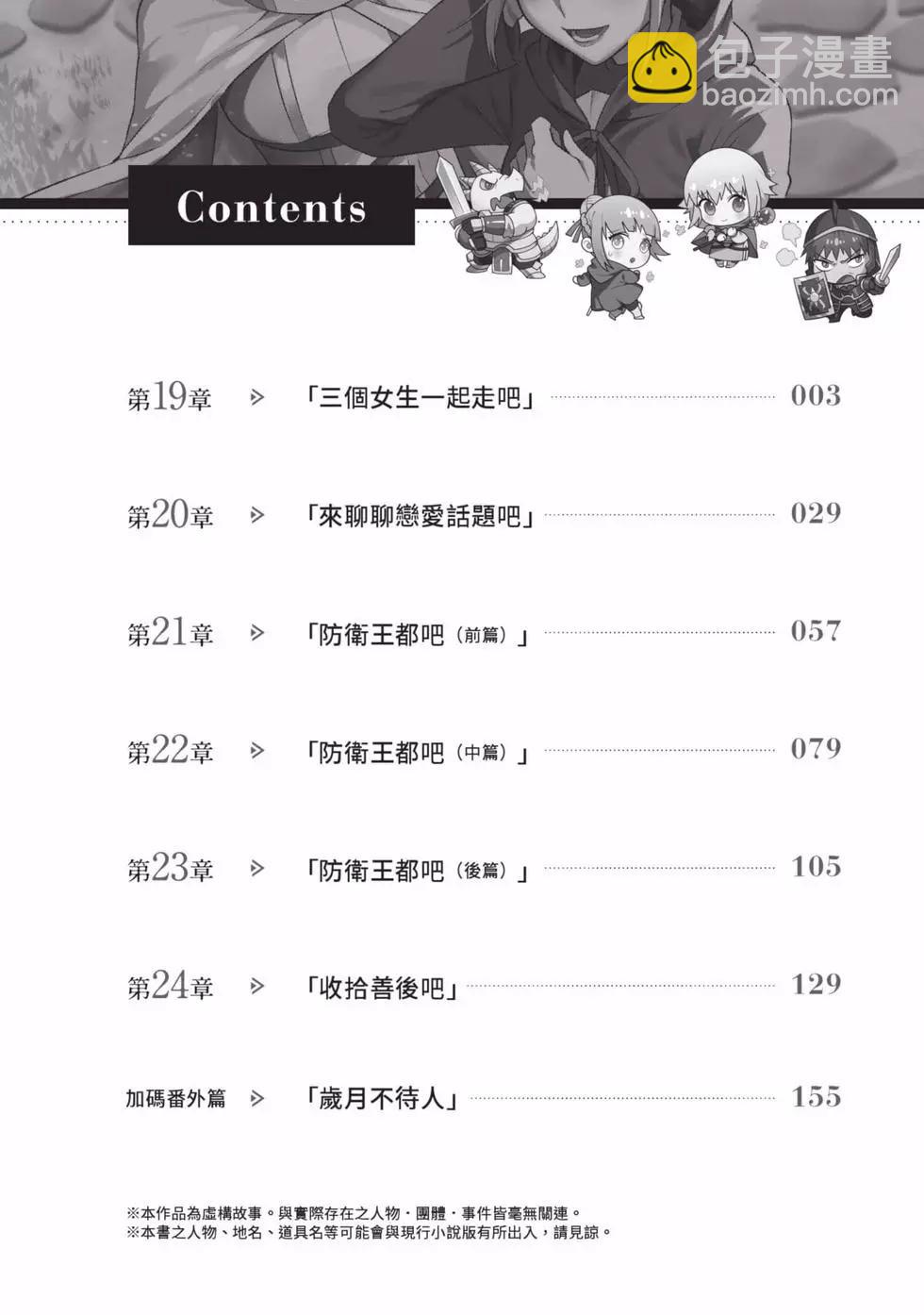 利阿迪爾的大地之上 - 第05卷(1/4) - 3