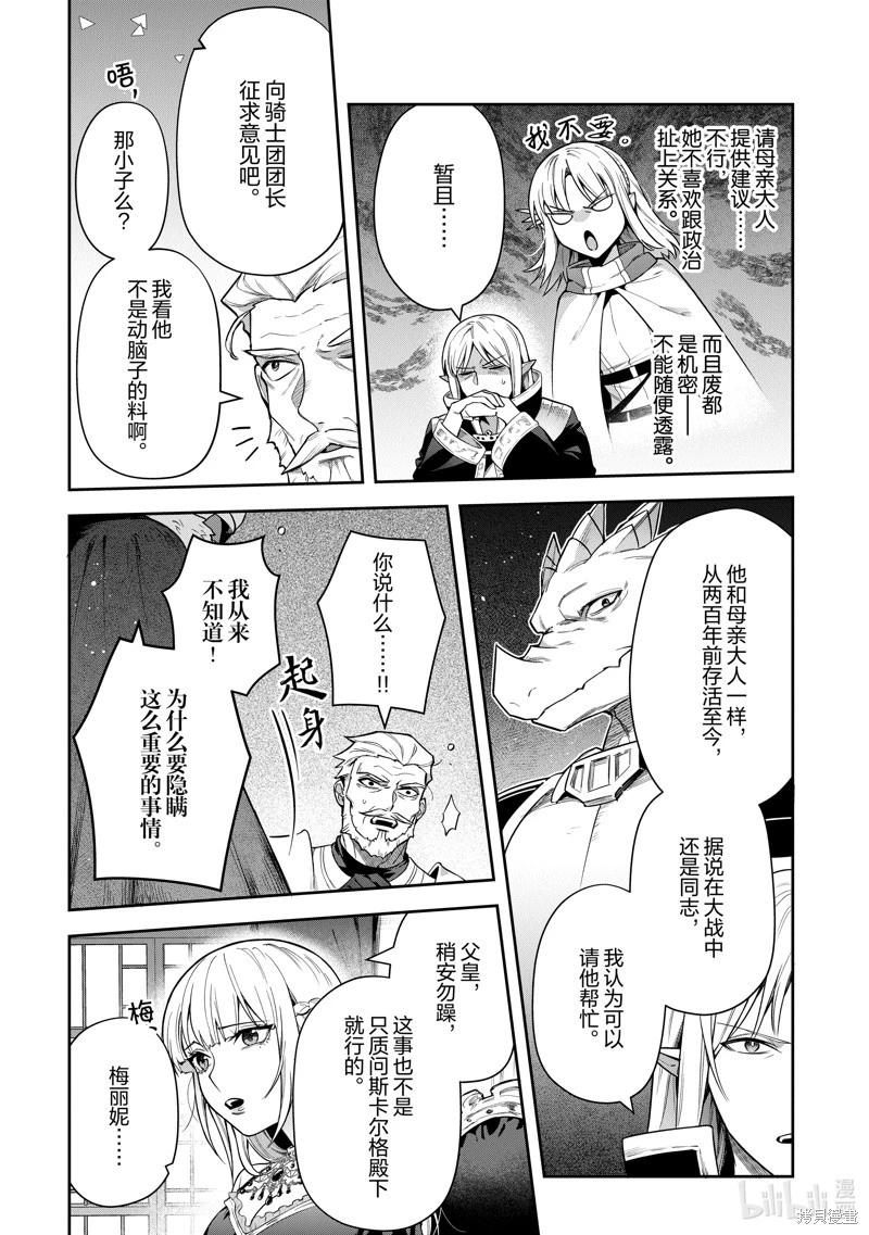 利阿迪爾的大地之上 - 第30話 - 1