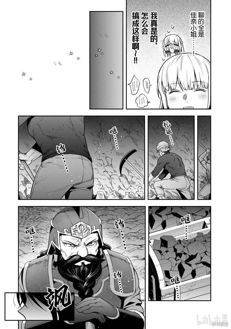利阿迪爾的大地之上 - 第30話 - 3