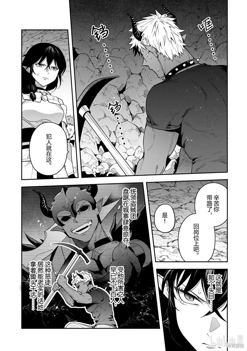 利阿迪爾的大地之上 - 第30話 - 4