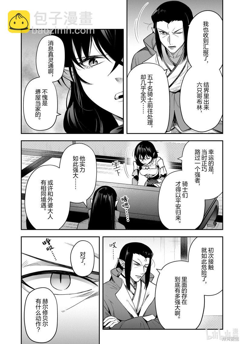利阿迪爾的大地之上 - 第30話 - 1