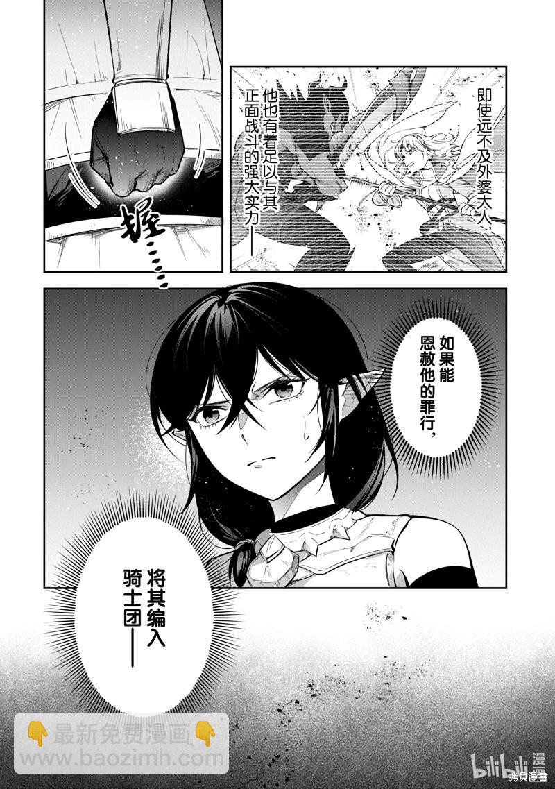 利阿迪爾的大地之上 - 第30話 - 4