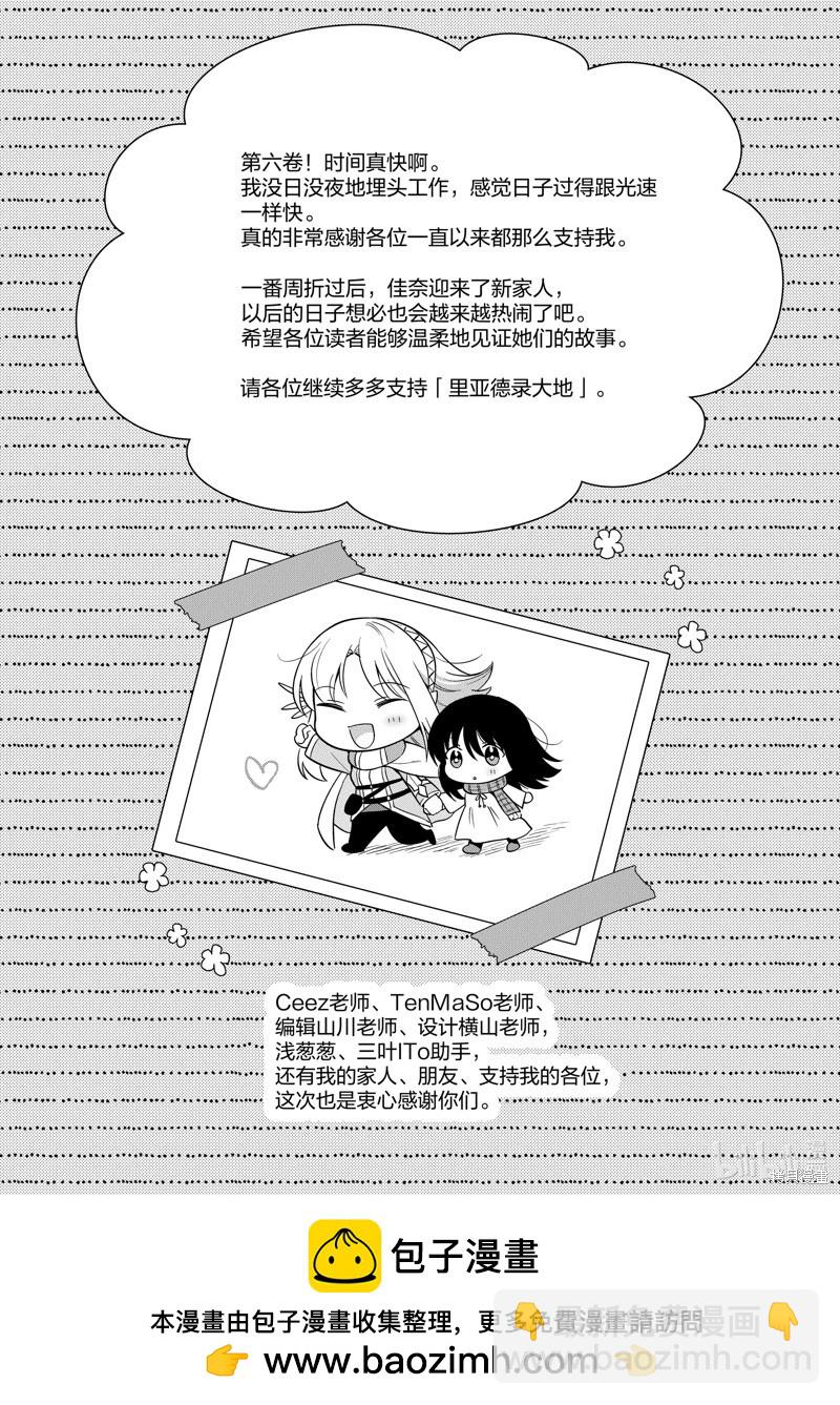 利阿迪爾的大地之上 - 第30話 - 1