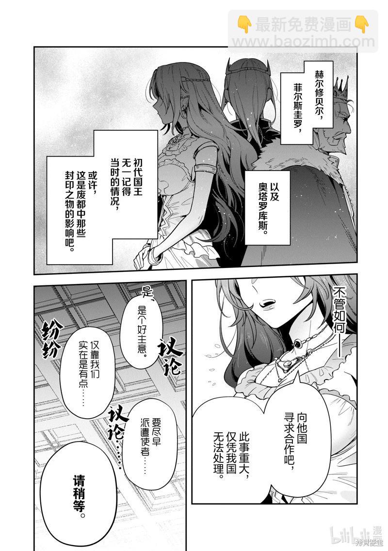利阿迪爾的大地之上 - 第30話 - 4