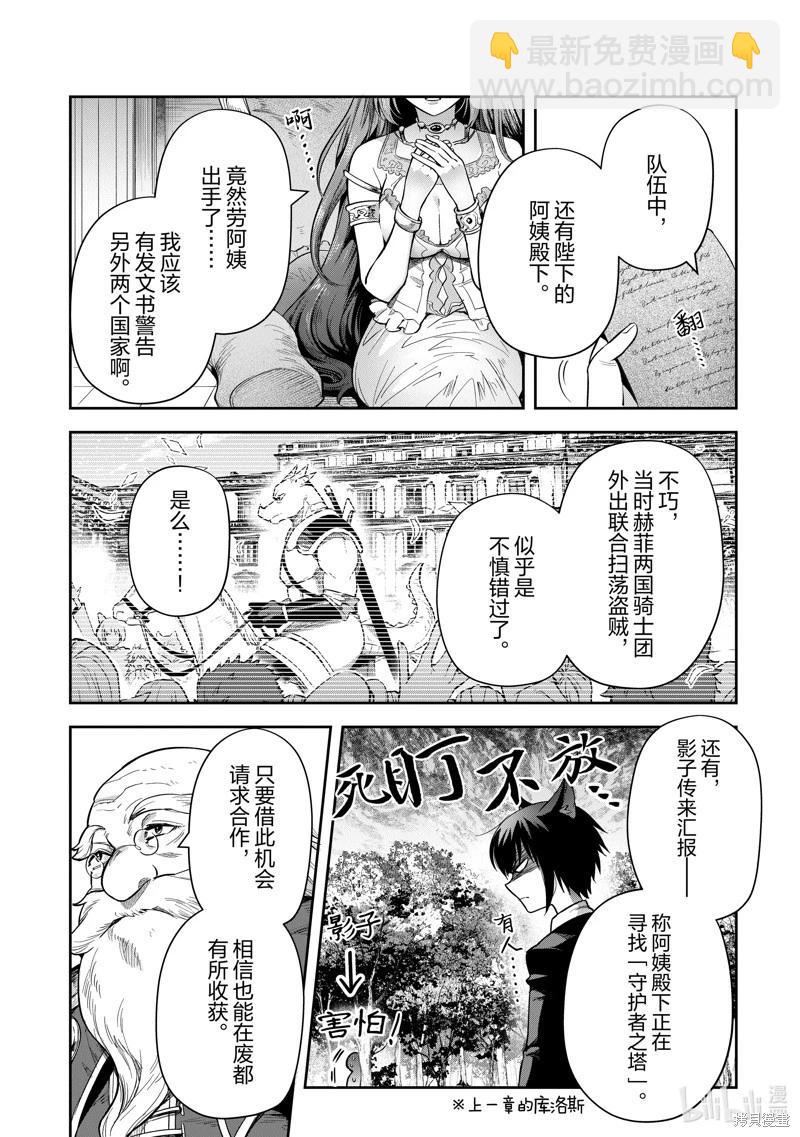 利阿迪爾的大地之上 - 第30話 - 1