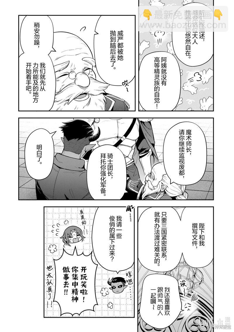 利阿迪爾的大地之上 - 第30話 - 4