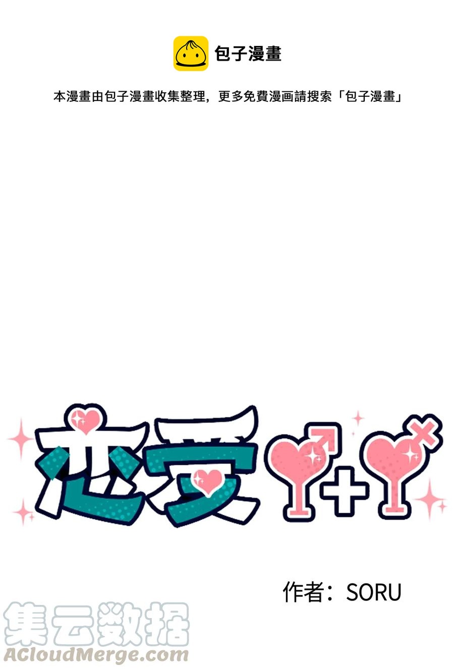 40 我不会再喜欢你了(1/2)-第39话