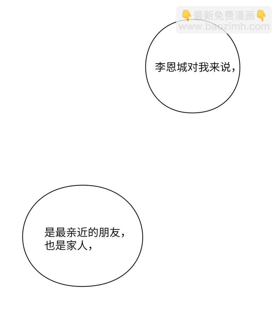 50 怪你不够坦诚(1/2)-第49话