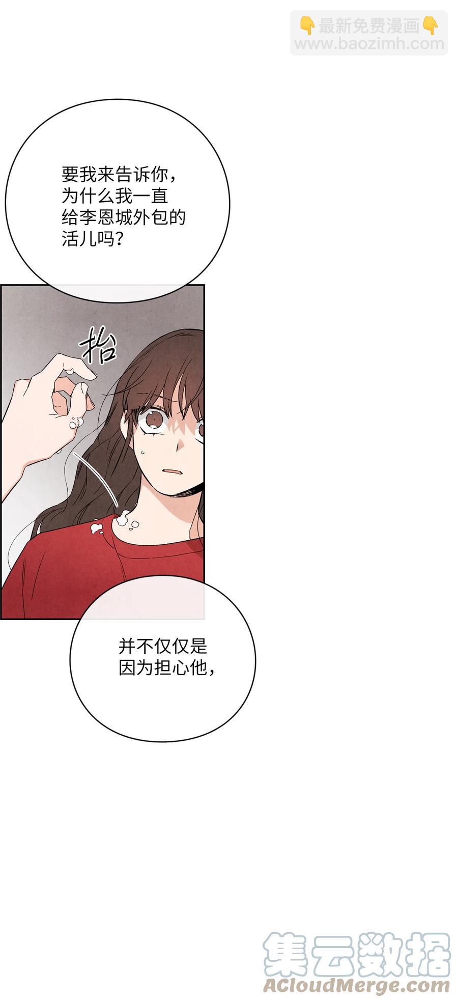 50 怪你不够坦诚(1/2)-第49话