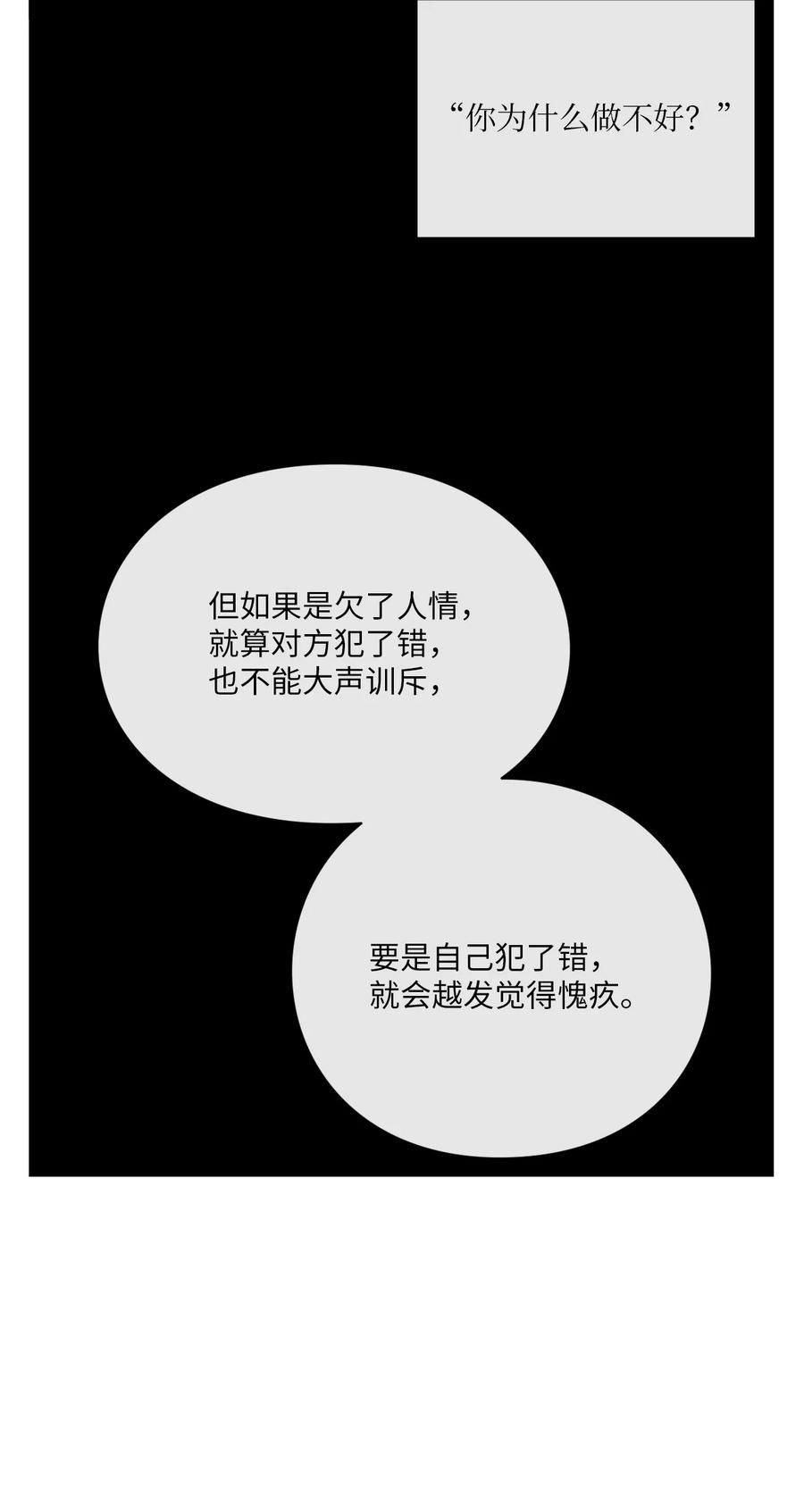 50 怪你不够坦诚(1/2)-第49话