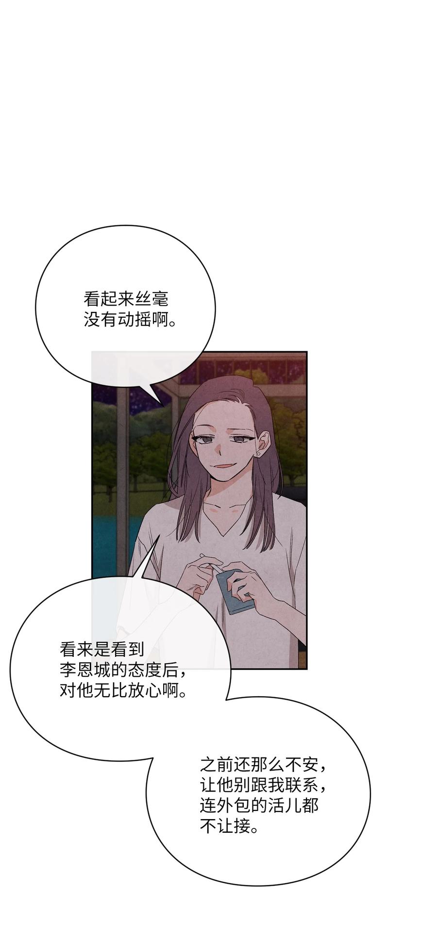 50 怪你不够坦诚(1/2)-第49话