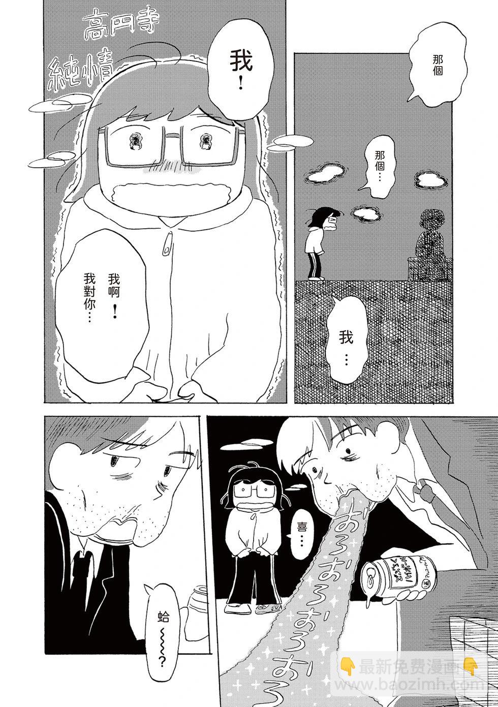 戀愛啊夢想啊點點點 - 第01話 - 1