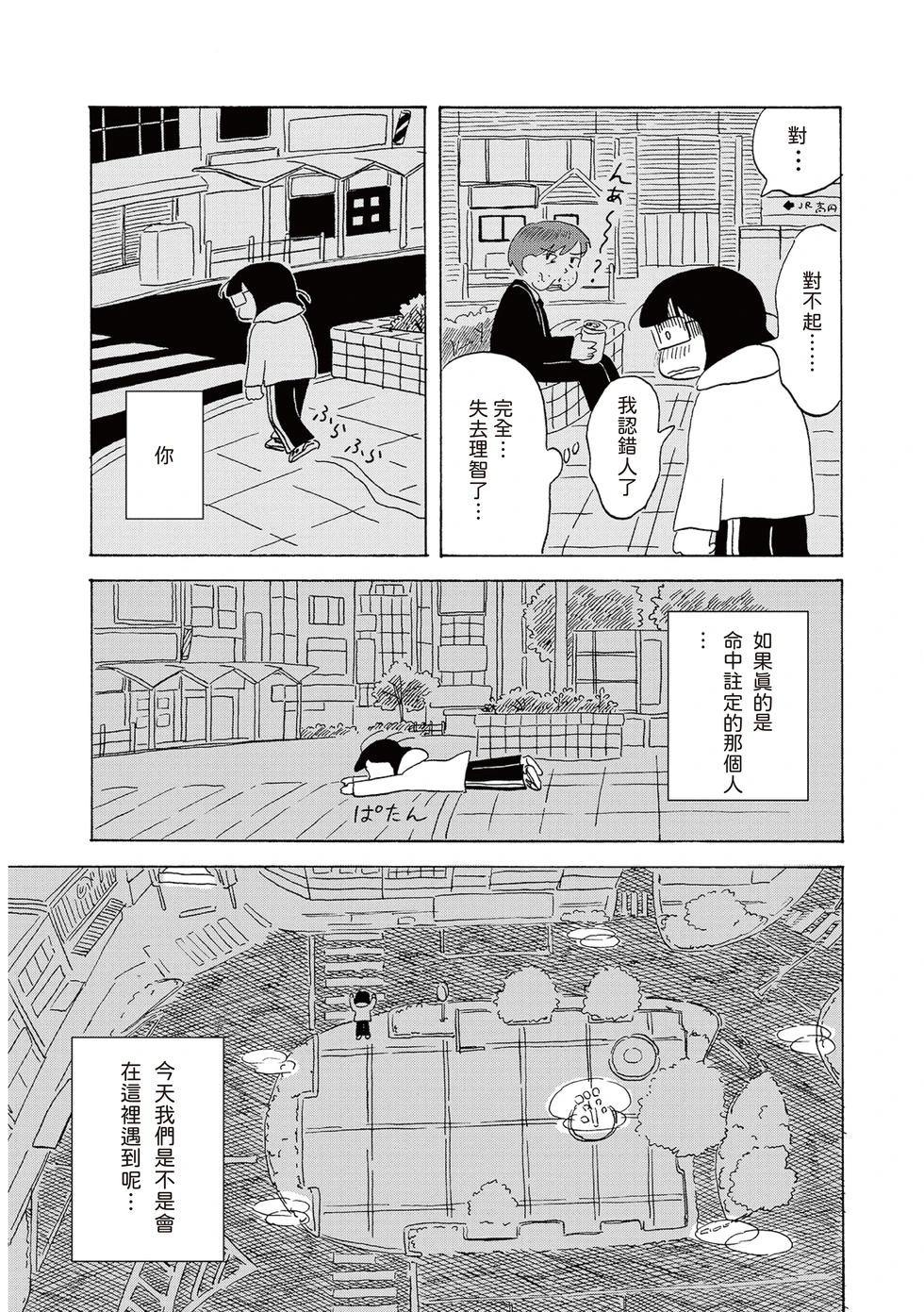 戀愛啊夢想啊點點點 - 第01話 - 2