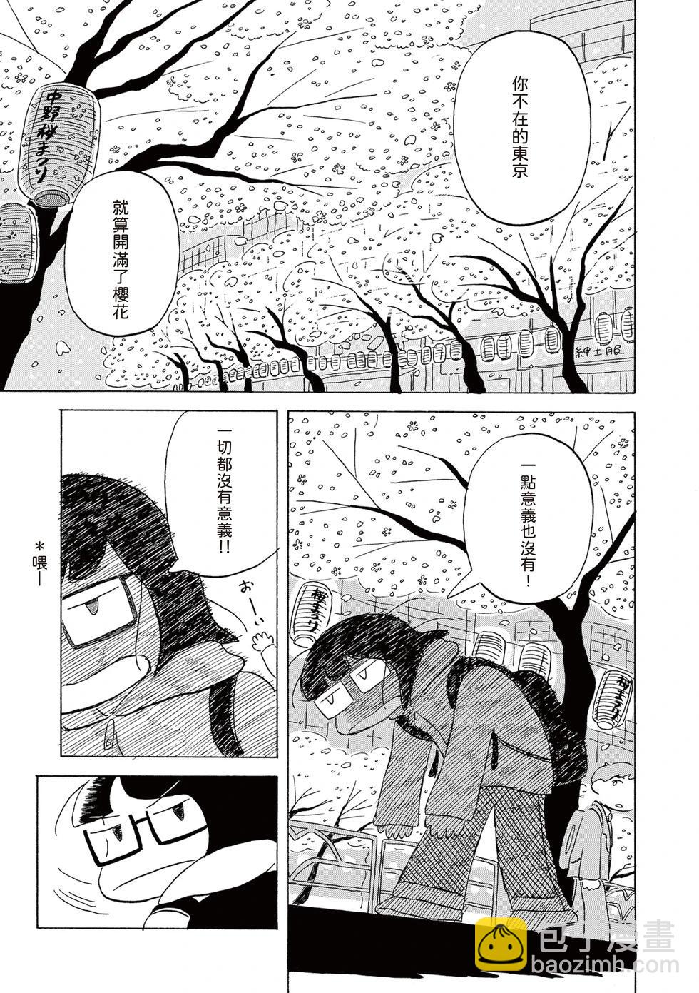 戀愛啊夢想啊點點點 - 第01話 - 4