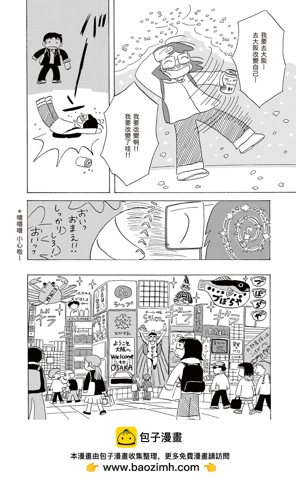 戀愛啊夢想啊點點點 - 第01話 - 5