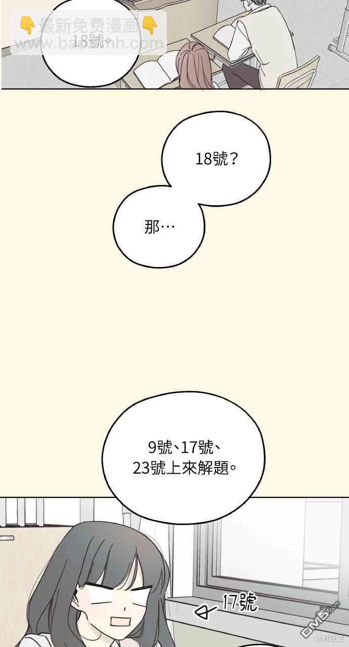 戀愛暗號002！ - 第1話(1/3) - 5